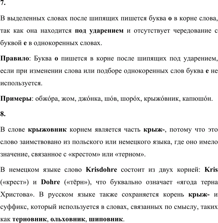 Иллюстрация к решению «Стр.29-30 Часть 1 ГДЗ Матвеева 4 класс (Русский язык)», 3
