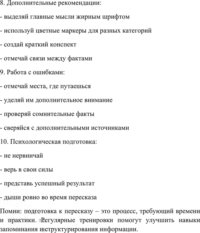 Иллюстрация к решению «Упр.41 Часть 1 ГДЗ Рыбченкова Александрова 7 класс (2026) (Русский язык)», 3