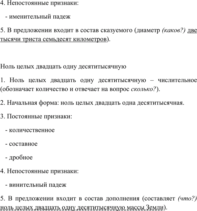 Иллюстрация к решению «Упр.539 ГДЗ Рыбченкова Александрова 6 класс (Русский язык)», 3
