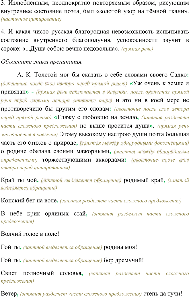 Иллюстрация к решению «Упр.323 ГДЗ Пичугов Еремеева 9 класс (Русский язык)», 2