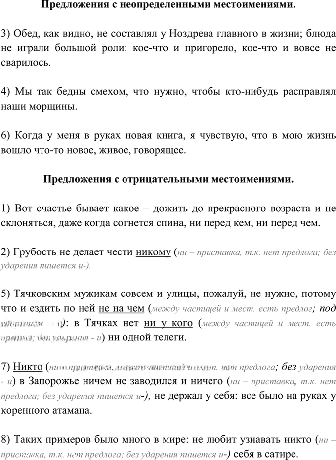 Иллюстрация к решению «Упр.272 ГДЗ Греков Крючков 10-11 класс (Русский язык)», 1