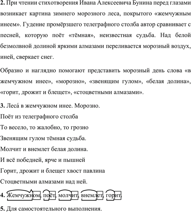 Иллюстрация к решению «Упр.326 Часть 1 ГДЗ Разумовская Львова 5 класс (Русский язык)», 3