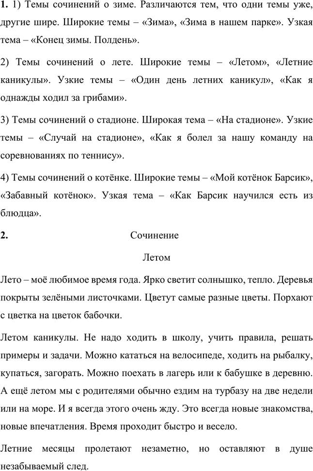 Иллюстрация к решению «Упр.28 Часть 1 ГДЗ Разумовская Львова 5 класс (Русский язык)», 1