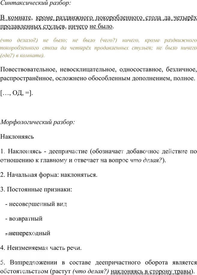 Иллюстрация к решению «Упр.343 ГДЗ Рыбченкова Александрова 9 класс (Русский язык)», 2