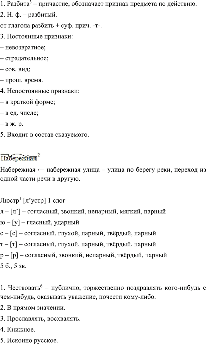 Иллюстрация к решению «Упр.159 ГДЗ Бархударов 9 класс (Русский язык)», 5