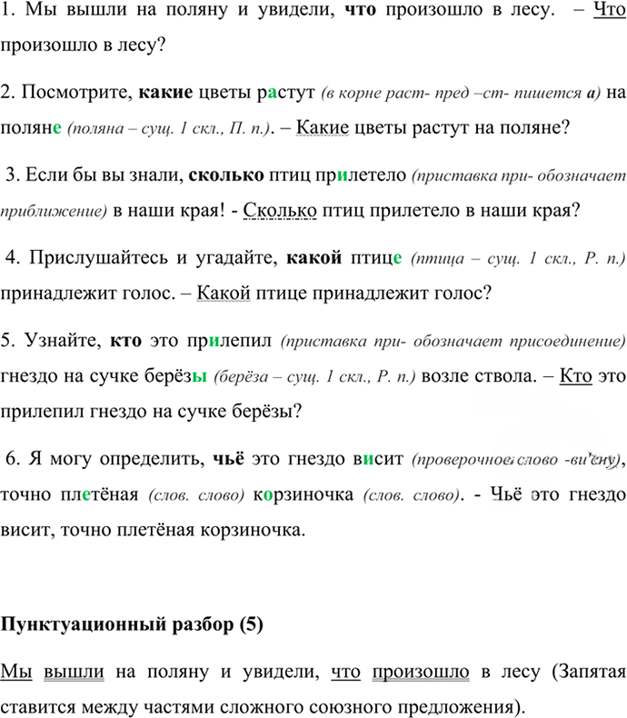 Иллюстрация к решению «Упр.454 ГДЗ Ладыженская Баранов 6 класс (Русский язык)», 5