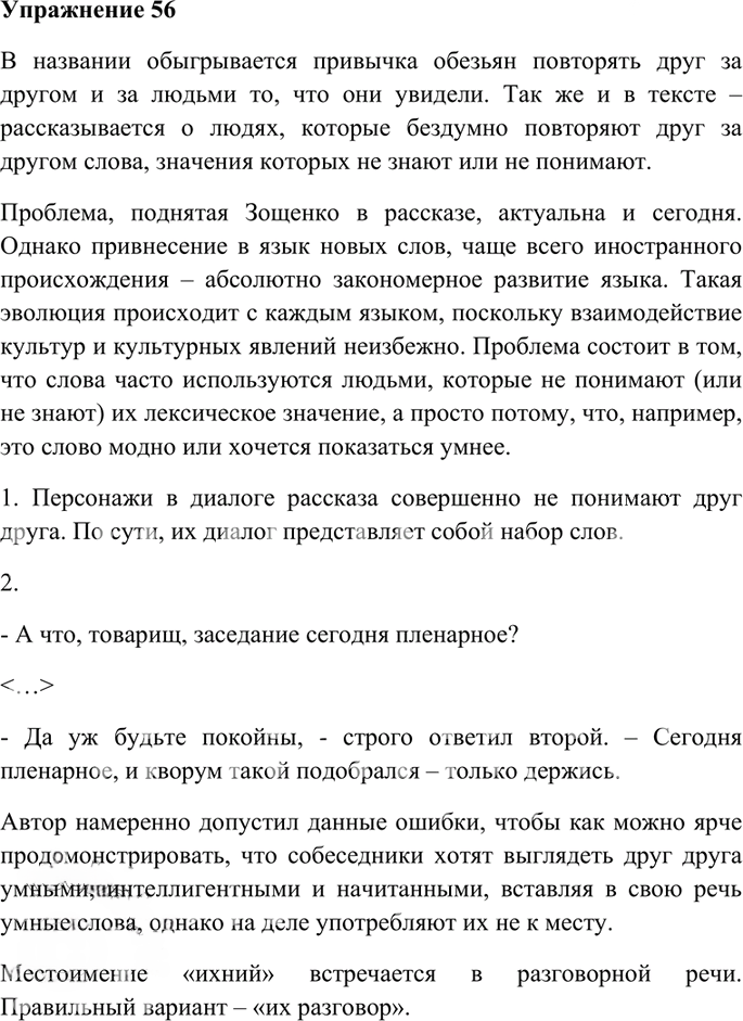 Иллюстрация к решению «Упр.56 Часть 1 ГДЗ Гольцова 10-11 класс (Русский язык)», 1