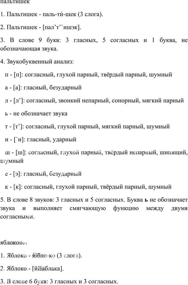 Иллюстрация к решению «Упр.245 Часть 1 ГДЗ Быстрова Кибирева 6 класс (Русский язык)», 6