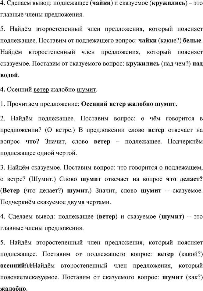 Иллюстрация к решению «Упр.46 Часть 1 ГДЗ Канакина Горецкий 3 класс (Русский язык)», 3