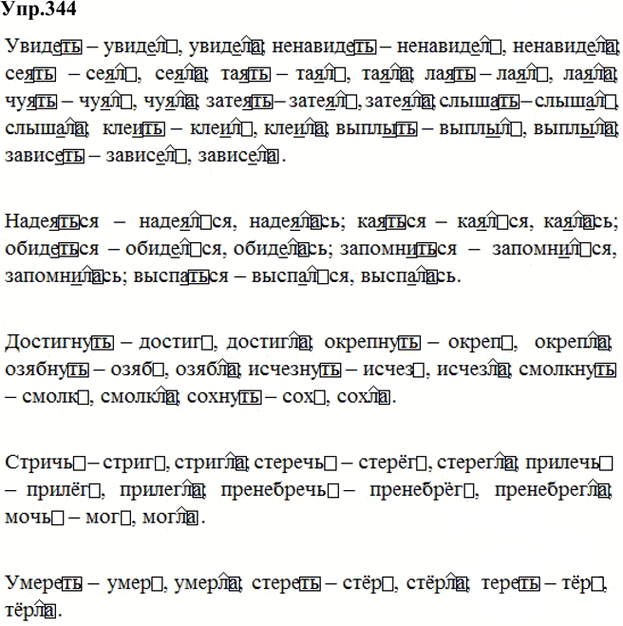Иллюстрация к решению «Упр.344 Часть 2 ГДЗ Быстрова Кибирева 5 класс (Русский язык)», 1