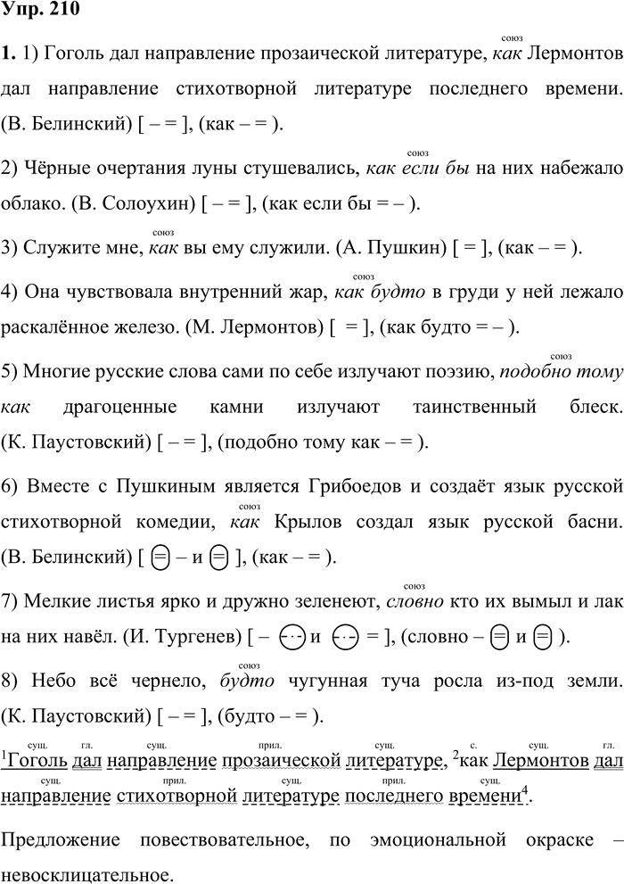 Иллюстрация к решению «Упр.210 Часть 1 ГДЗ Быстрова Кибирева 9 класс (Русский язык)», 1