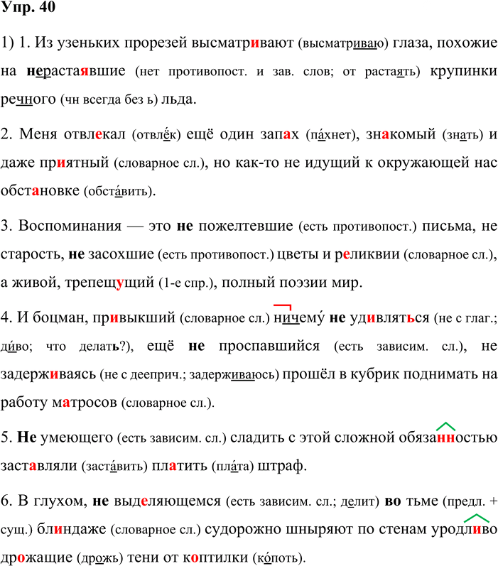 Иллюстрация к решению «Упр.40 ГДЗ Львова Львов 8 класс (Русский язык)», 1