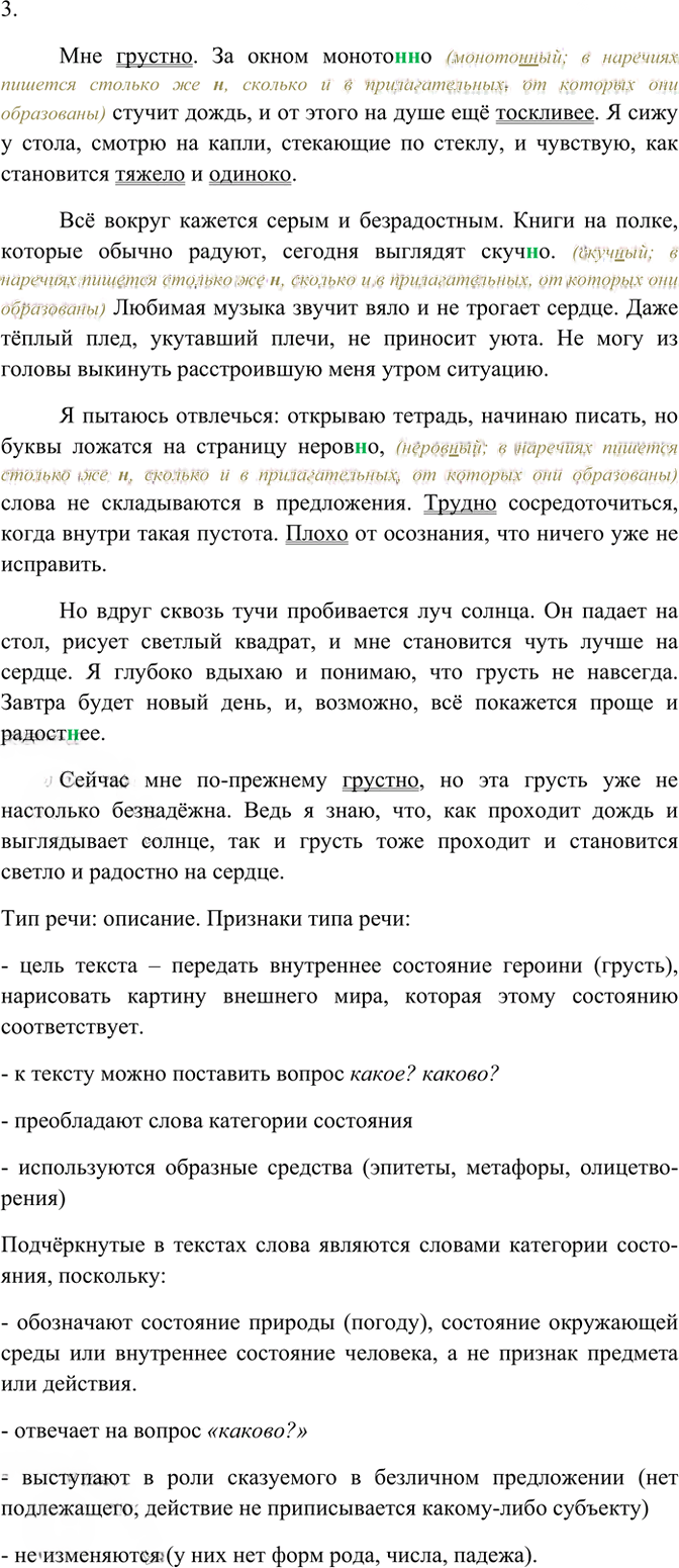 Иллюстрация к решению «Упр.122 ГДЗ Рабочая тетрадь Разумовская 7 класс (Русский язык)», 3