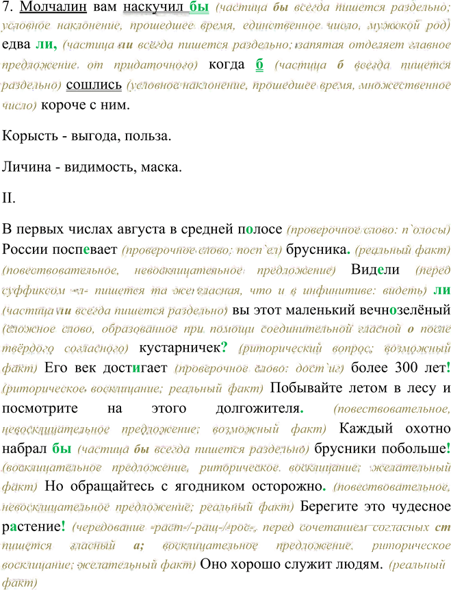 Иллюстрация к решению «Упр.112 ГДЗ Бархударов 8 класс (Русский язык)», 12