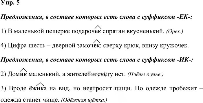 Иллюстрация к решению «Упр.5 Страницы 106-108 ГДЗ Дидактические материалы Ладыженская Аксенова 5 класс (Русский язык)», 1