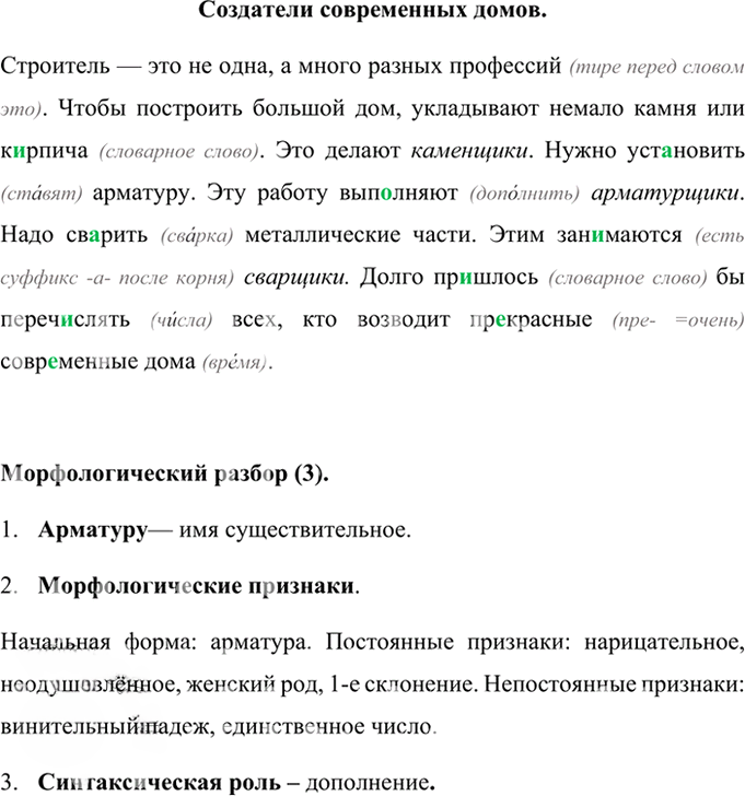 Иллюстрация к решению «Упр.294 ГДЗ Ладыженская Баранов 6 класс (Русский язык)», 6