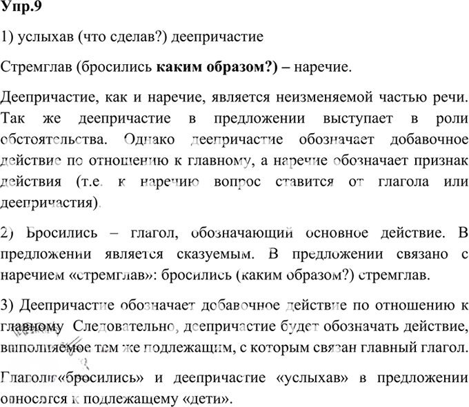 Иллюстрация к решению «Упр.9 Глава 6 ГДЗ Шмелев 6 класс (Русский язык)», 1