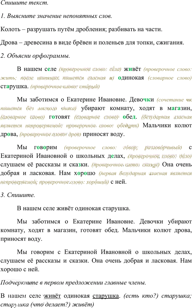 Иллюстрация к решению «Упр.322 Часть 1 ГДЗ Рамзаева 3 класс (Русский язык)», 2