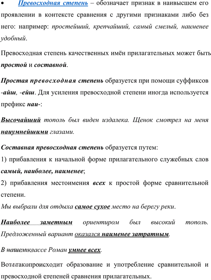 Иллюстрация к решению «Упр.60 Часть 2 ГДЗ Рыбченкова Александрова 6 класс 2023 года (Русский язык)», 2