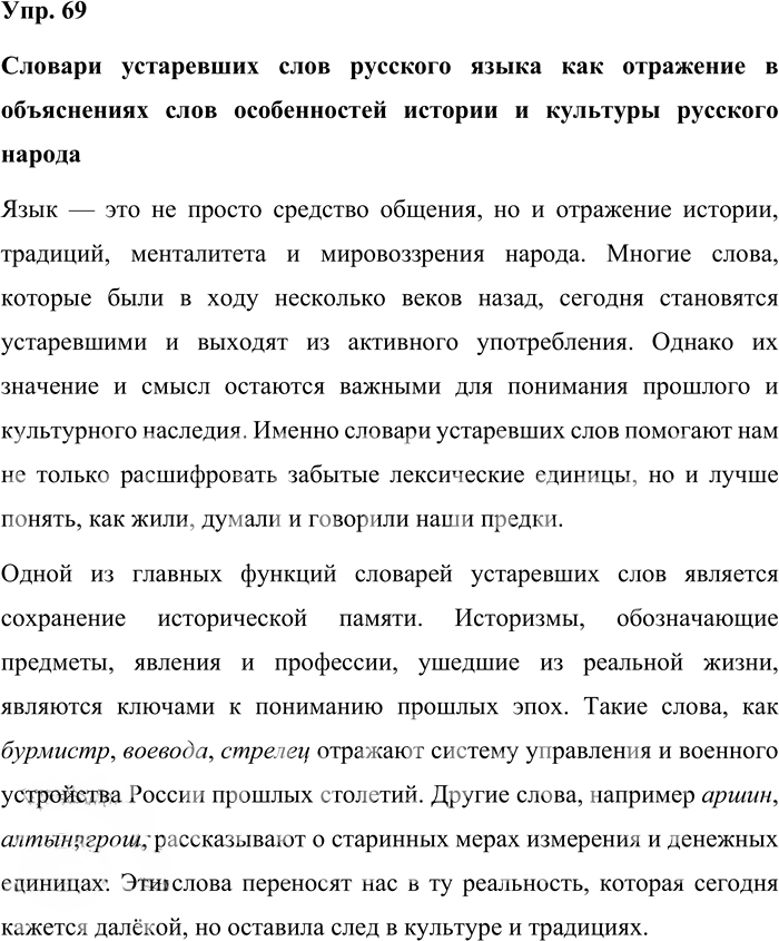 Иллюстрация к решению «Упр.69 ГДЗ Александрова Загоровская 10 класс (Русский язык)», 1