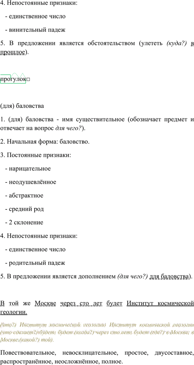 Иллюстрация к решению «Упр.60 Часть 1 ГДЗ Быстрова Кибирева 6 класс (Русский язык)», 3