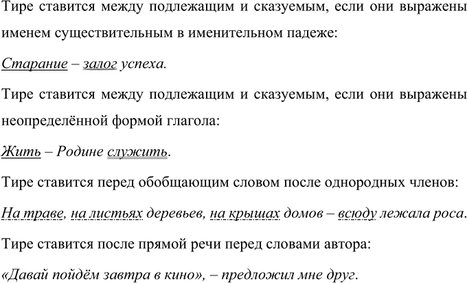 Иллюстрация к решению «Упр.24 ГДЗ Разумовская Львова 6 класс (Русский язык)», 2