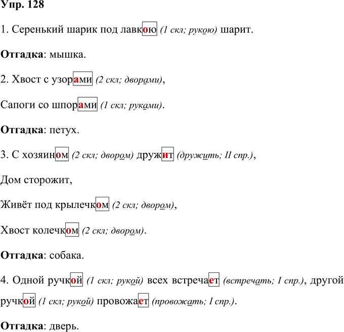 Иллюстрация к решению «Упр.128 Часть 2 ГДЗ Желтовская Калинина 4 класс (Русский язык)», 1