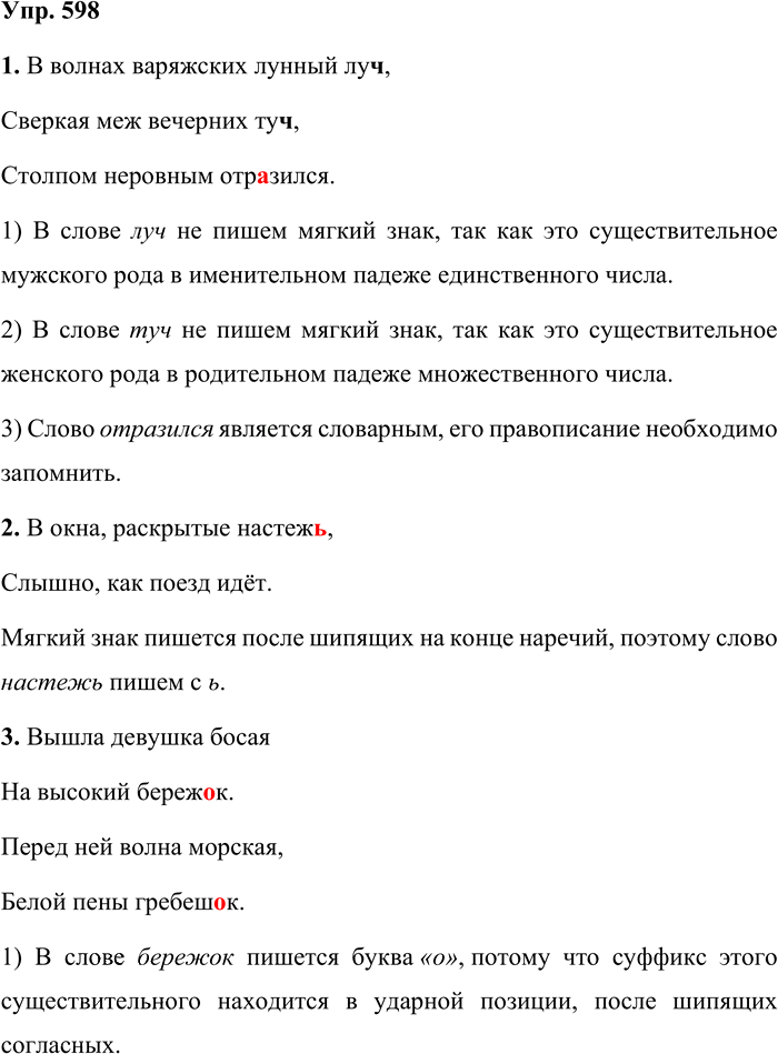Иллюстрация к решению «Упр.598 ГДЗ Бабайцева 10-11 класс (Русский язык)», 1