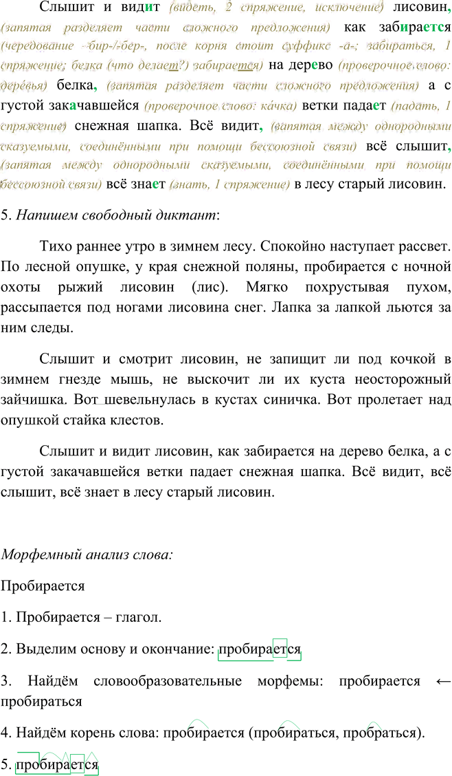 Иллюстрация к решению «Упр.500 ГДЗ Пименова Еремеева 7 класс (Русский язык)», 3