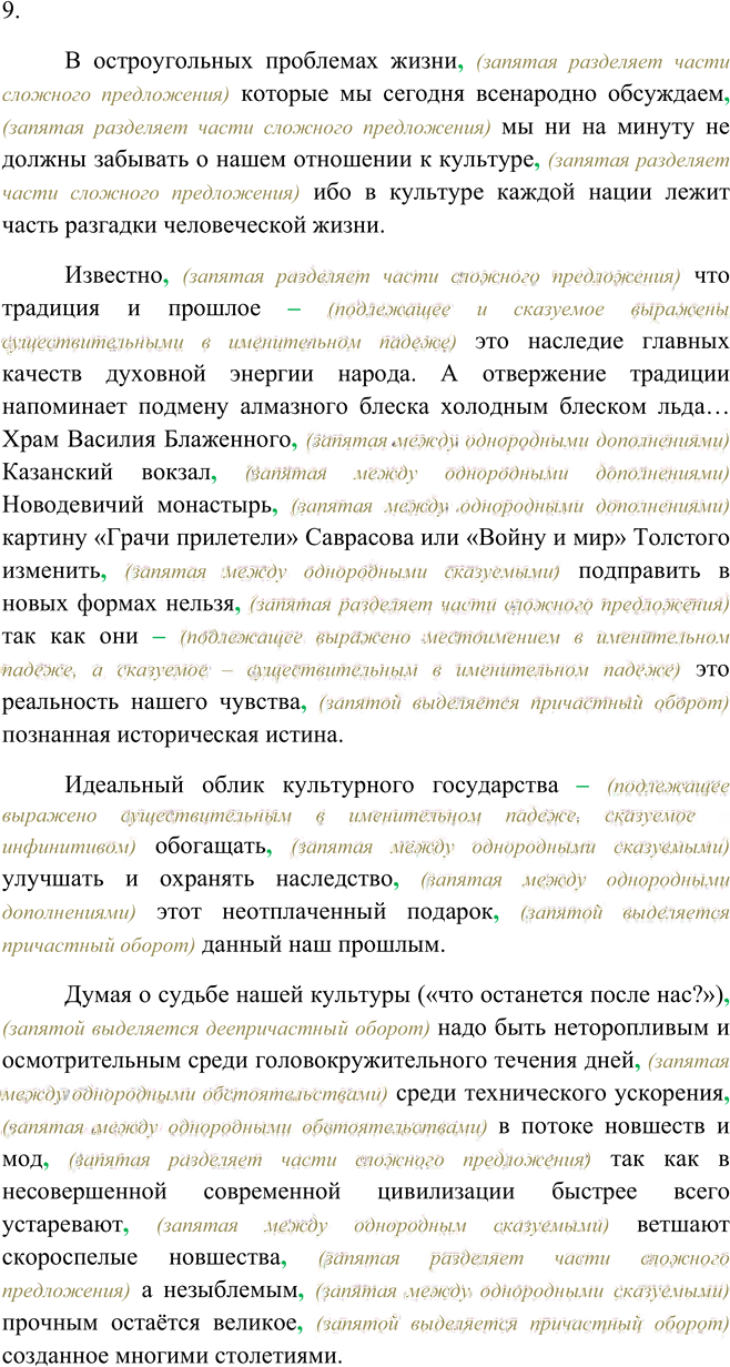 Иллюстрация к решению «Упр.61 ГДЗ Пичугов Еремеева 9 класс (Русский язык)», 5