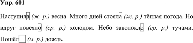 Иллюстрация к решению «Упр.601 Часть 2 ГДЗ Рамзаева 3 класс (Русский язык)», 2
