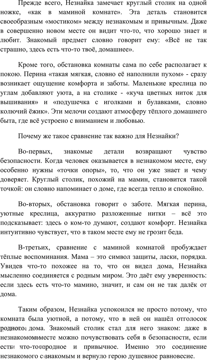 Иллюстрация к решению «Тема 2 Вариант 2 Часть 2 ГДЗ Тесты Баранов Ладыженская 6 класс (Русский язык)», 5