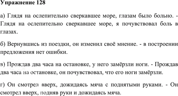 Иллюстрация к решению «Упр.128 Глава 4 ГДЗ Шмелев 8 класс (Русский язык)», 1