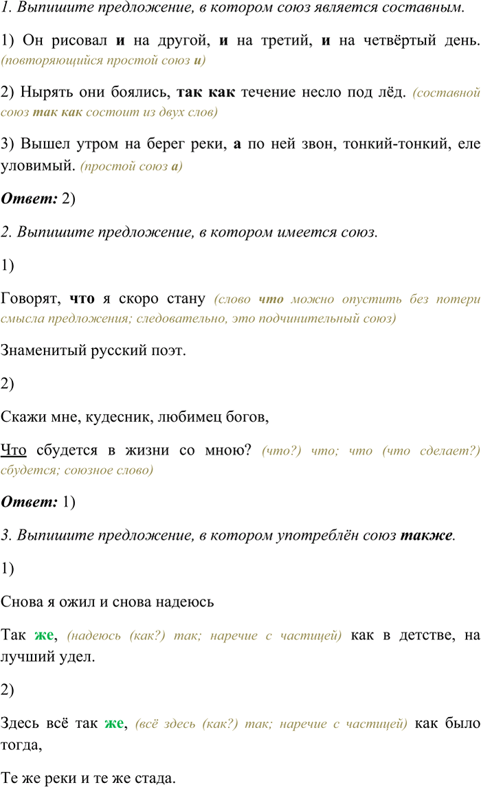 Иллюстрация к решению «Упр.472 ГДЗ Рыбченкова Александрова 7 класс (Русский язык)», 1