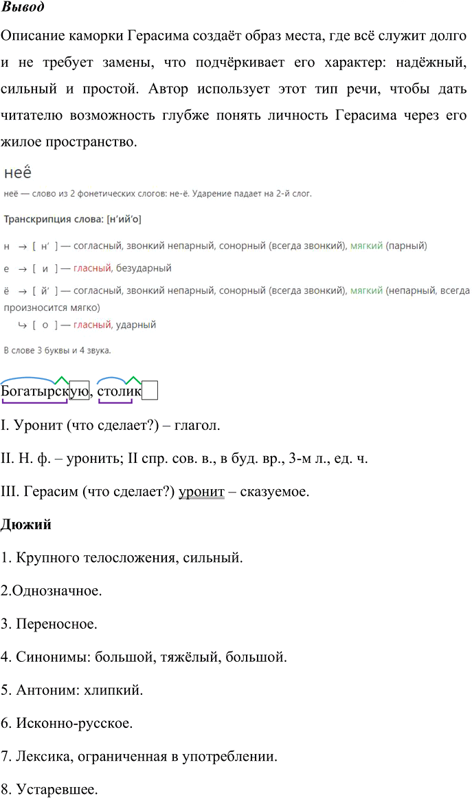 Иллюстрация к решению «Упр.158 ГДЗ Ладыженская Баранов 6 класс (Русский язык)», 2
