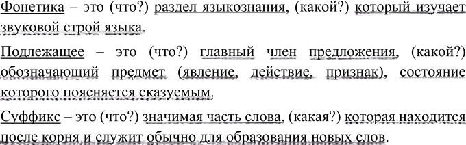 Иллюстрация к решению «Упр.222 ГДЗ Разумовская Львова 6 класс (Русский язык)», 2