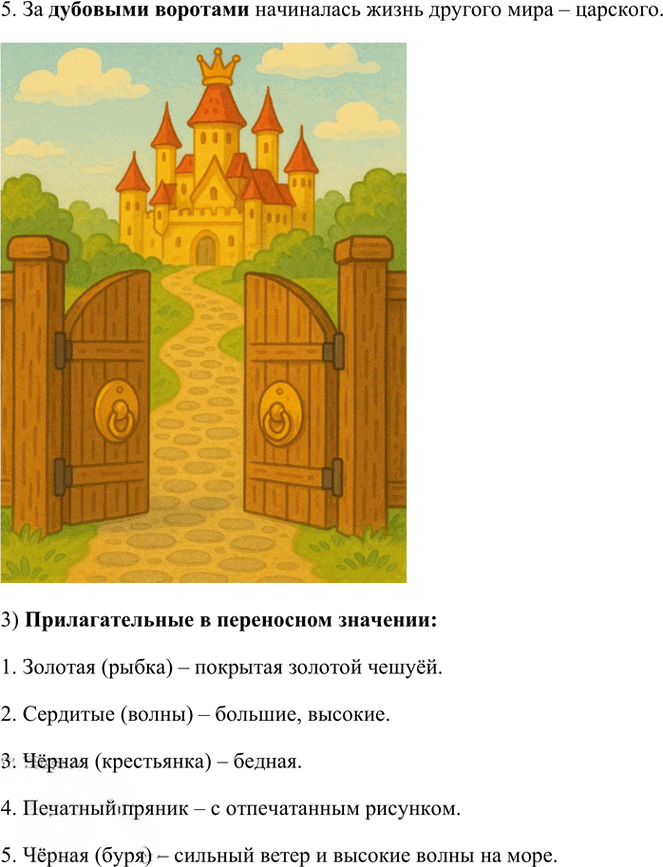 Иллюстрация к решению «Упр.2 Глава 1 Наши проекты Часть 2 ГДЗ Канакина Горецкий 4 класс (Русский язык)», 6