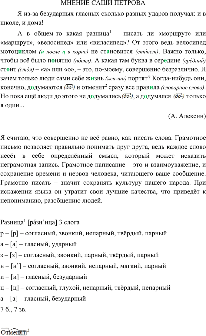 Иллюстрация к решению «Упр.149 ГДЗ Ладыженская Баранов 5 класс (Русский язык)», 1