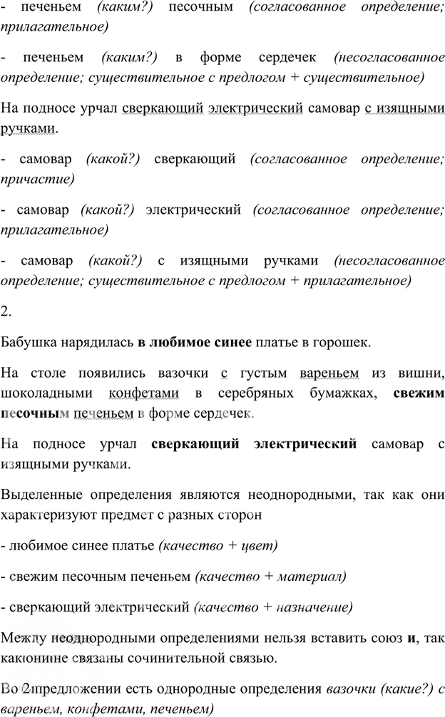 Иллюстрация к решению «Упр.34 Глава 3 ГДЗ Шмелев 8 класс (Русский язык)», 2