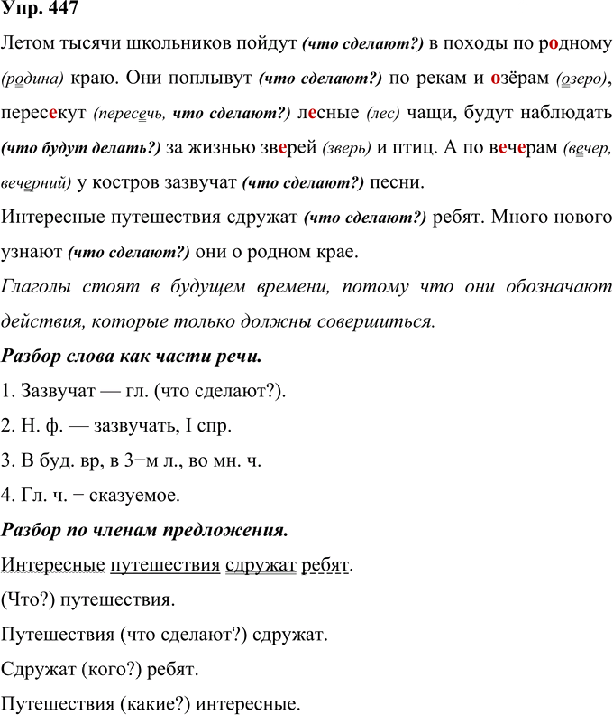 Иллюстрация к решению «Упр.447 Часть 2 ГДЗ Рамзаева 4 класс (Русский язык)», 1