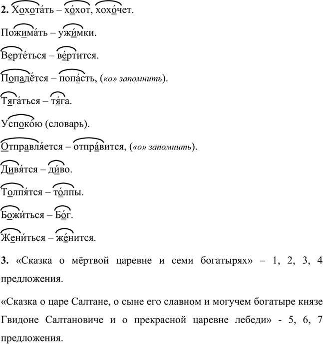 Иллюстрация к решению «Упр.95 Часть 1 ГДЗ Разумовская Львова 5 класс (Русский язык)», 3
