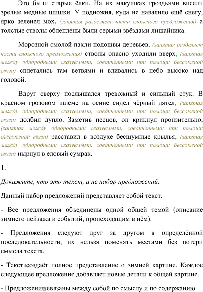 Иллюстрация к решению «Упр.9 ГДЗ Рыбченкова Александрова 7 класс (Русский язык)», 1