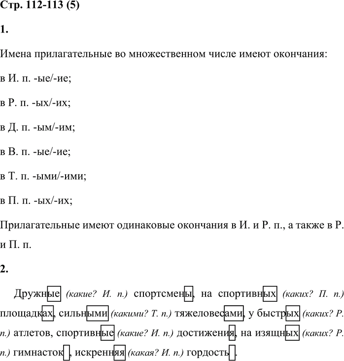 Иллюстрация к решению «Стр.112-113 Часть 2 ГДЗ Матвеева 4 класс (Русский язык)», 1