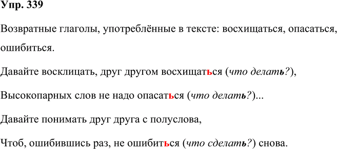 Иллюстрация к решению «Упр.339 Часть 2 ГДЗ Рыбченкова Александрова 5 класс (Русский язык)», 1