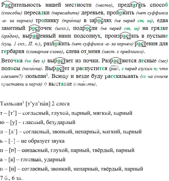 Иллюстрация к решению «Упр.532 ГДЗ Ладыженская Баранов 5 класс (Русский язык)», 3