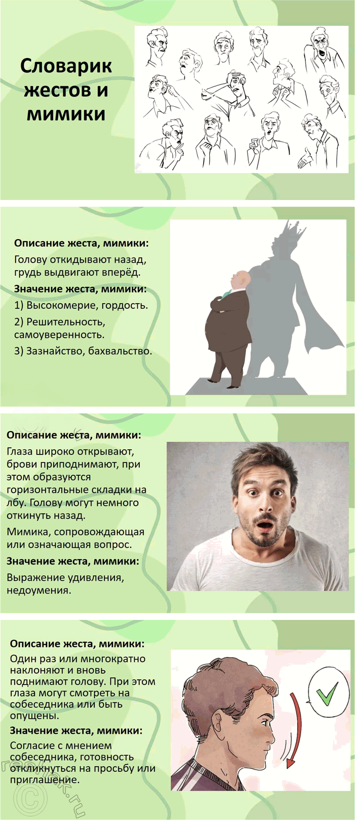 Иллюстрация к решению «Упр.67 ГДЗ Львова Львов 8 класс (Русский язык)», 2