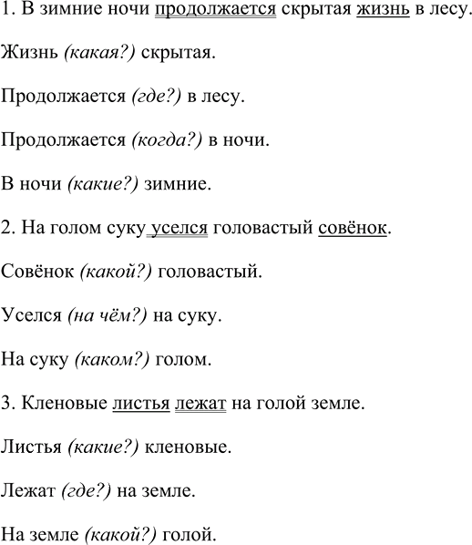 Иллюстрация к решению «Упр.142 Часть 1 ГДЗ Климанова Бабушкина 4 класс (Русский язык)», 4
