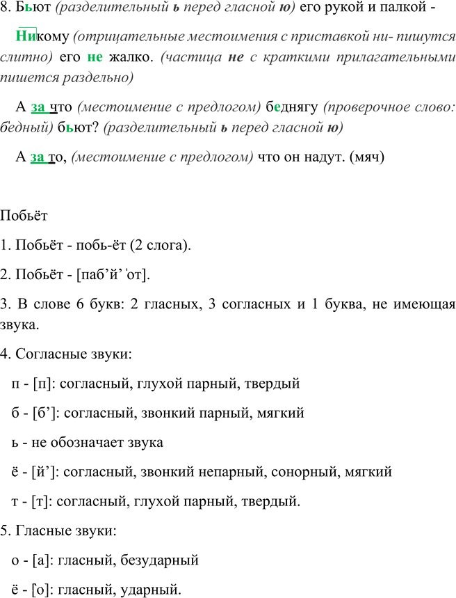 Иллюстрация к решению «Упр.74 Глава 8 ГДЗ Шмелев 6 класс (Русский язык)», 2