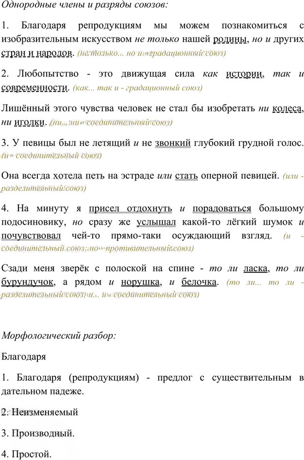Иллюстрация к решению «Упр.85 Глава 3 ГДЗ Шмелев 8 класс (Русский язык)», 2