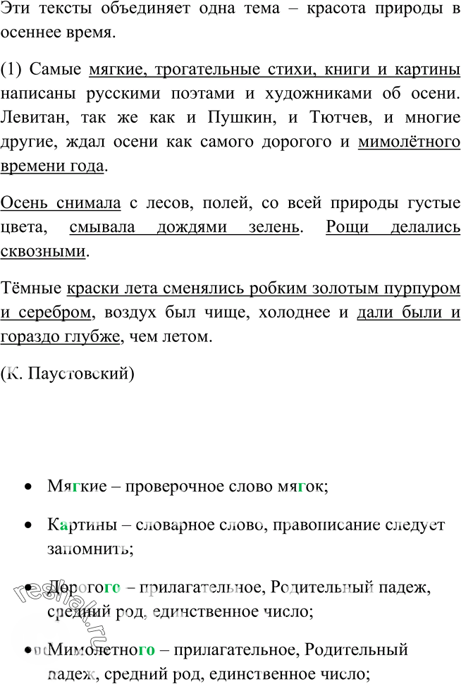 Иллюстрация к решению «Упр.113 ГДЗ Рыбченкова Александрова 6 класс (Русский язык)», 6